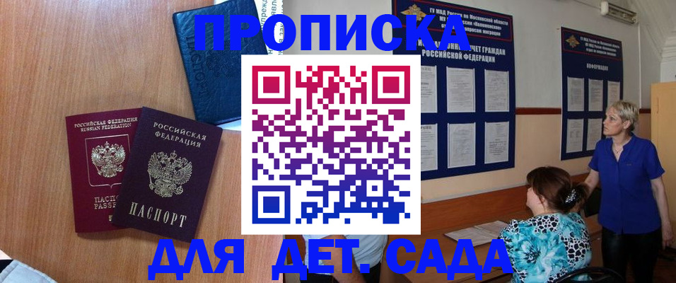 регистрация для дет. сада в Павловске